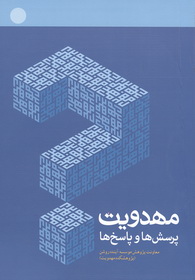 کتاب«مهدویت پرسش‌ها و پاسخ‌ها» منتشر شد